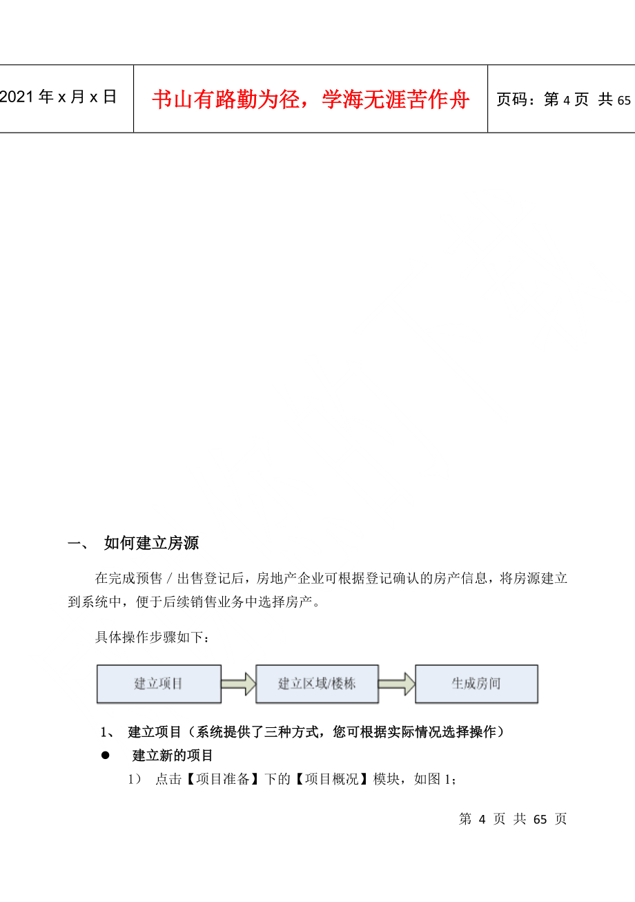 CRM销售管理系统快速应用手册_第4页