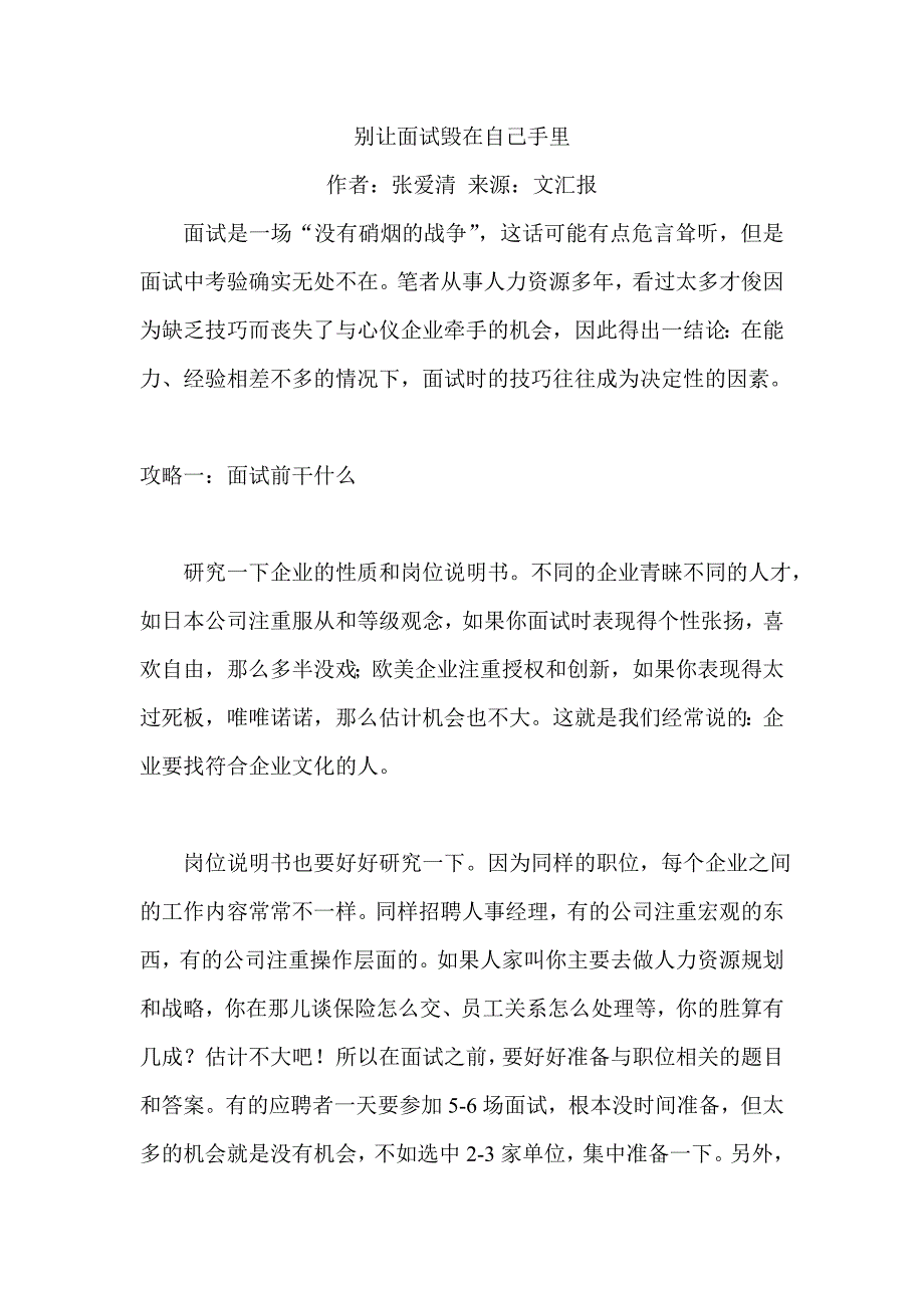 别让面试毁在自己手里_第1页