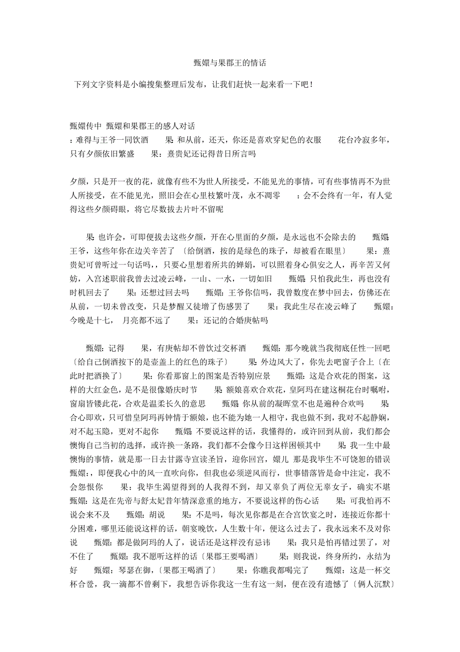 甄嬛与果郡王的情话_第1页
