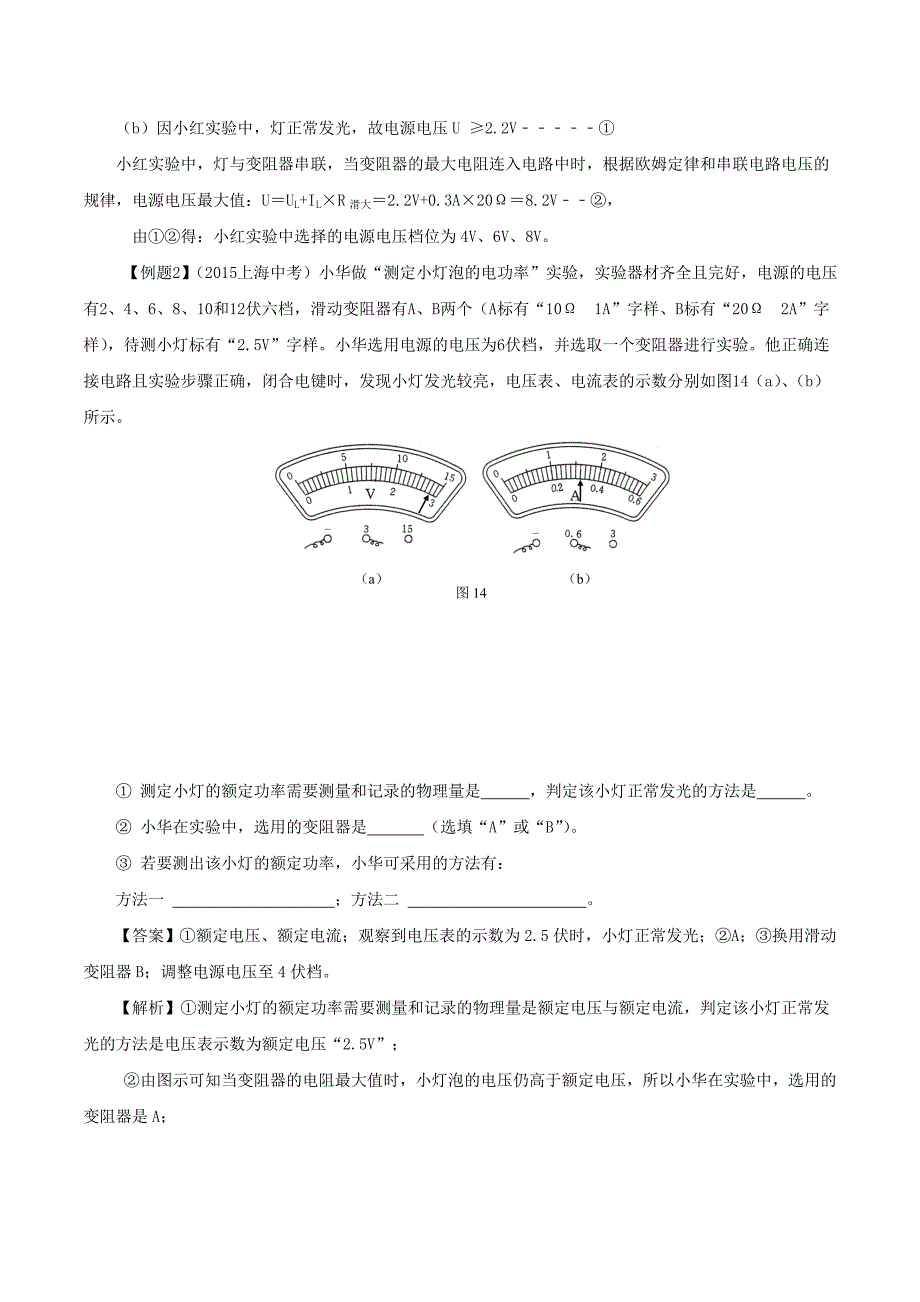 上海市2020年中考物理备考复习资料汇编专题02测量小灯泡的电功率二_第2页