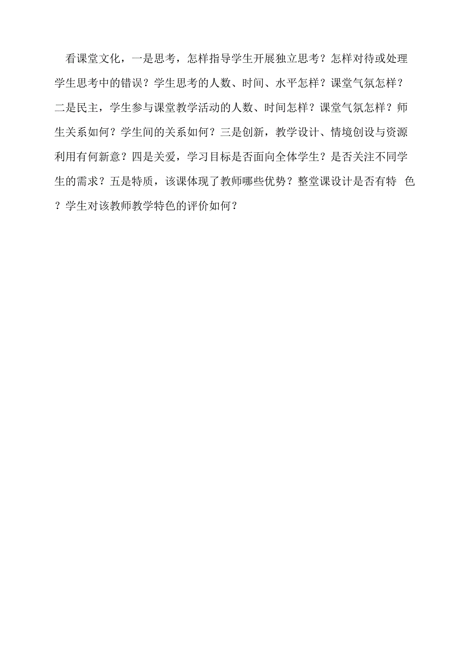 学习《听评课4个维度20个观视角68个观察点》心得体会工作心得_第2页