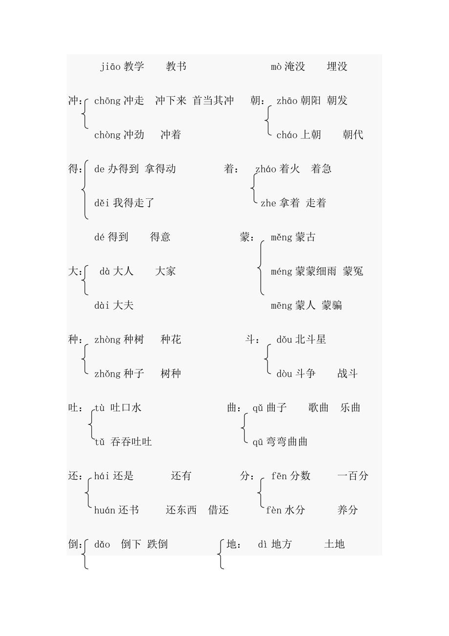 (完整word)部编版二年级语文多音字汇总,推荐文档_第4页