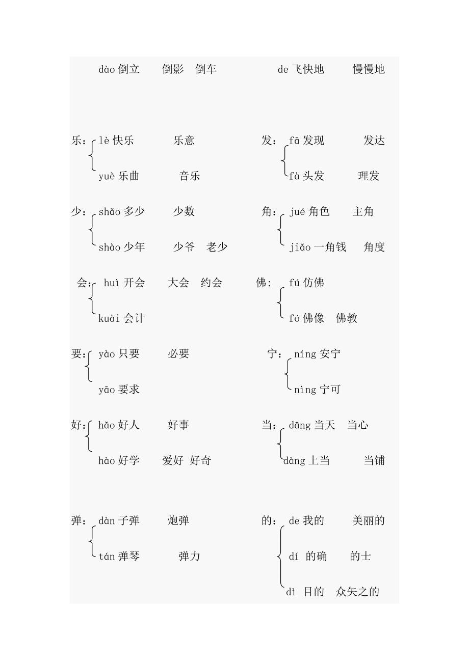 (完整word)部编版二年级语文多音字汇总,推荐文档_第5页