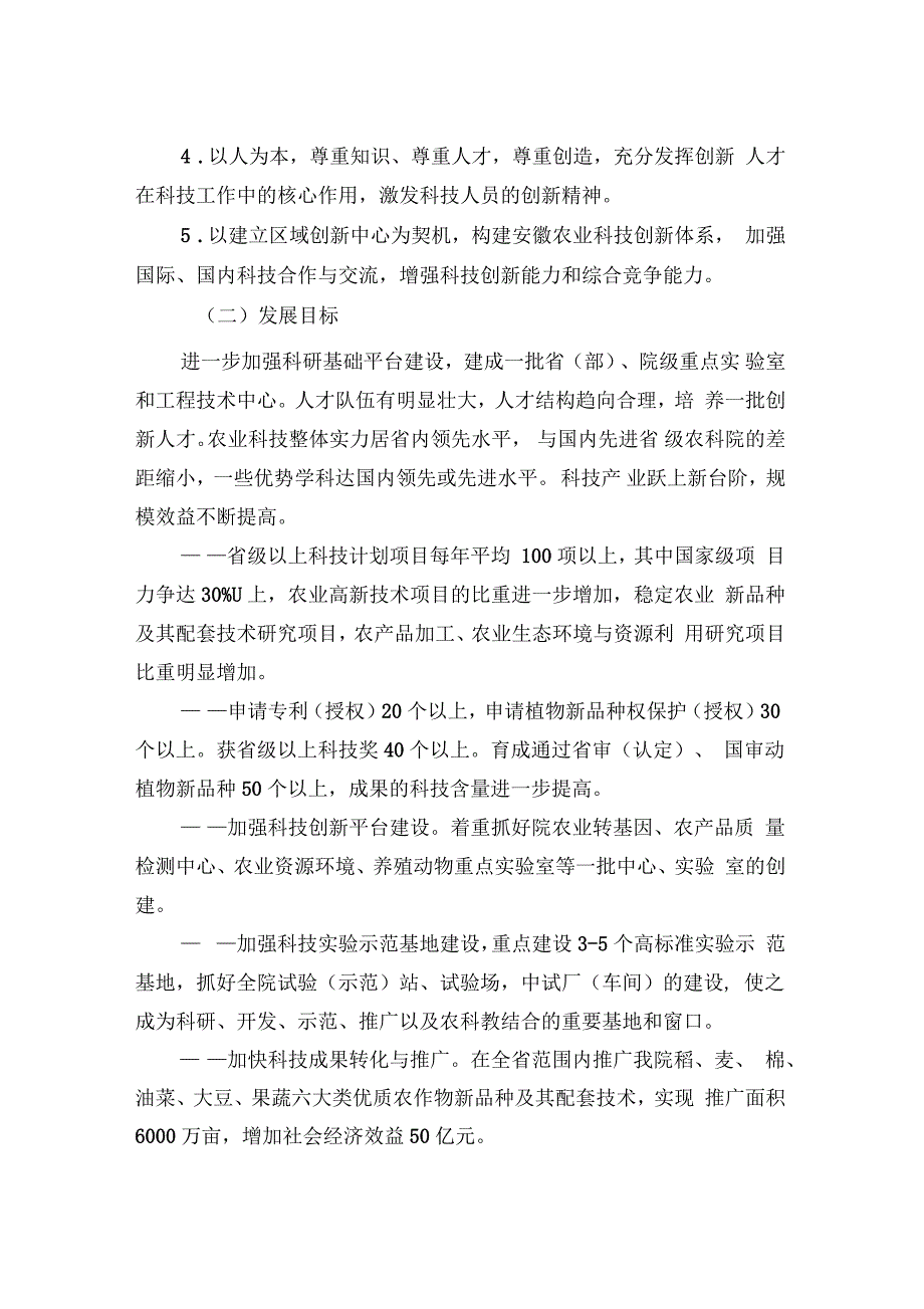 安徽省农科院“十一五”科技发展规划_第3页