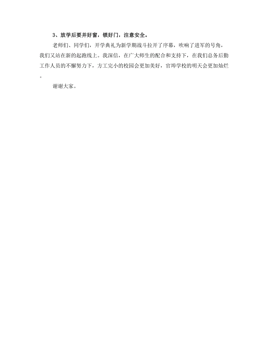 总务主任春季在开学典礼上的讲话_第2页