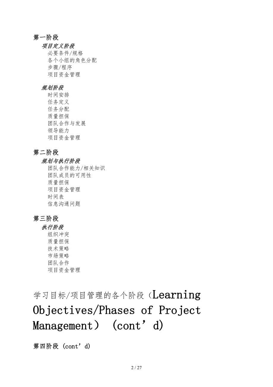 上海IBM项目经理培训资料4_第5页