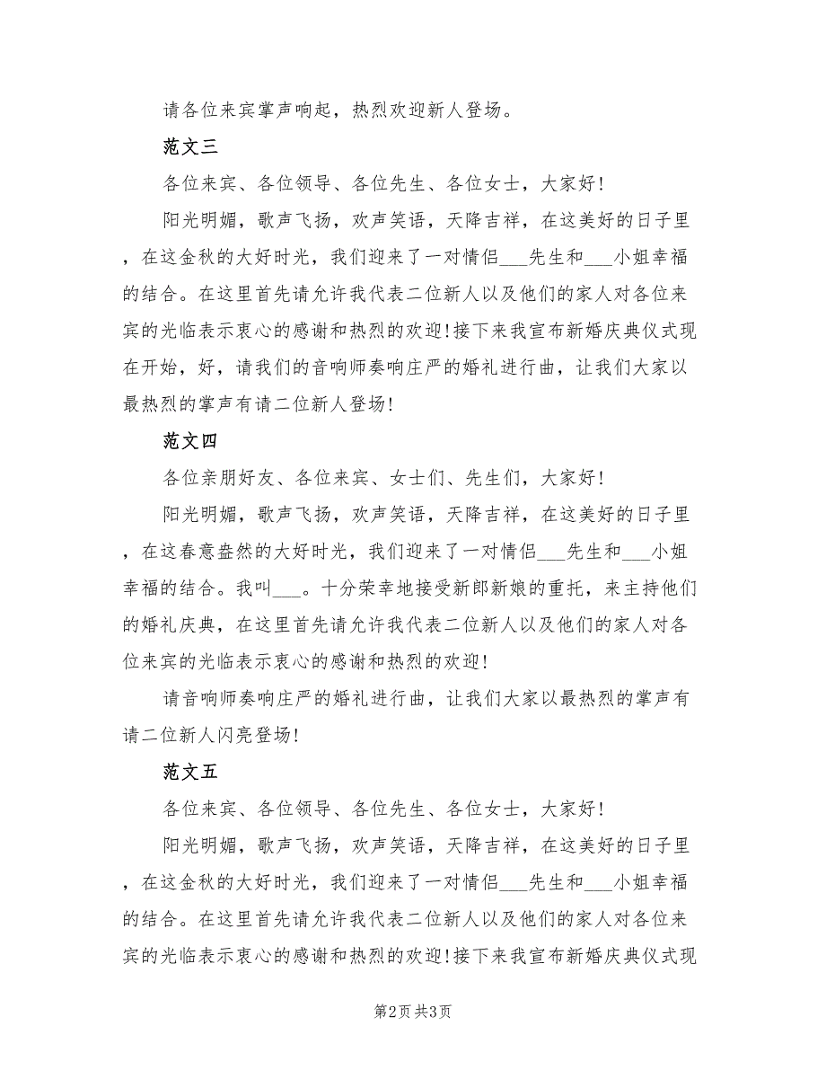 2021年经典婚礼司仪主持词（一）.doc_第2页