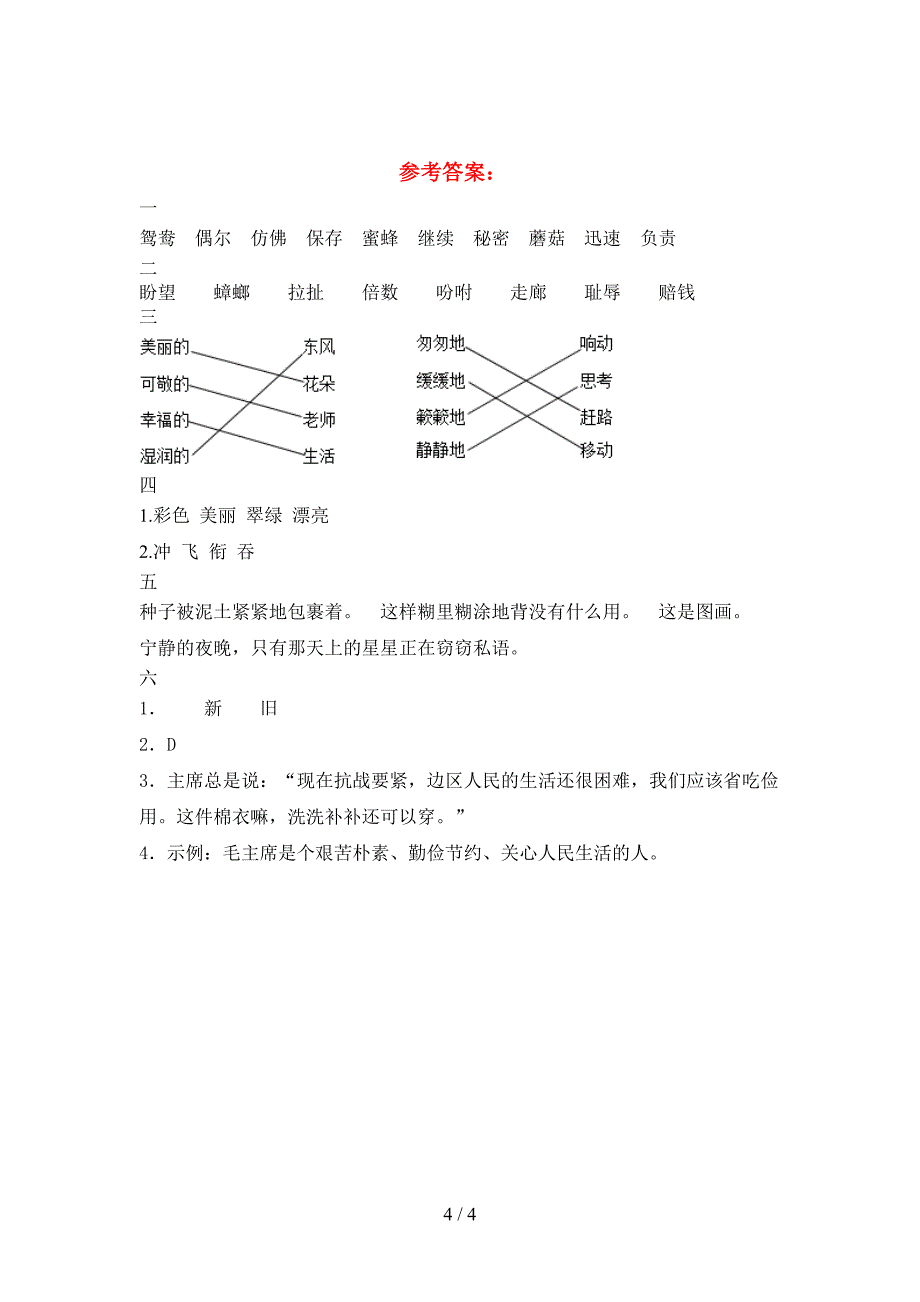 新苏教版三年级语文(下册)二单元试卷及答案(学生专用).doc_第4页