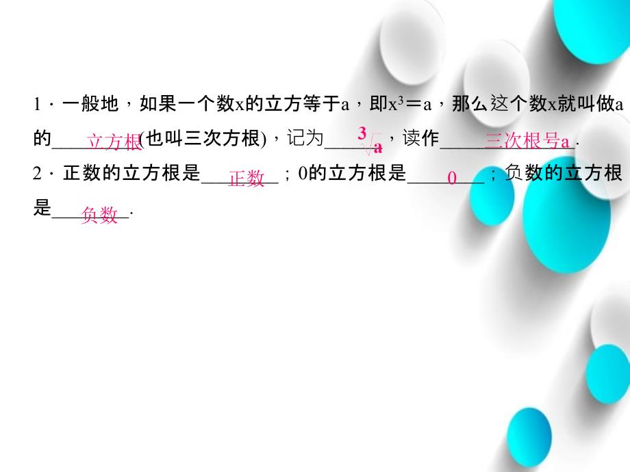 八年级数学上册2.3立方根课件新北师大版_第3页