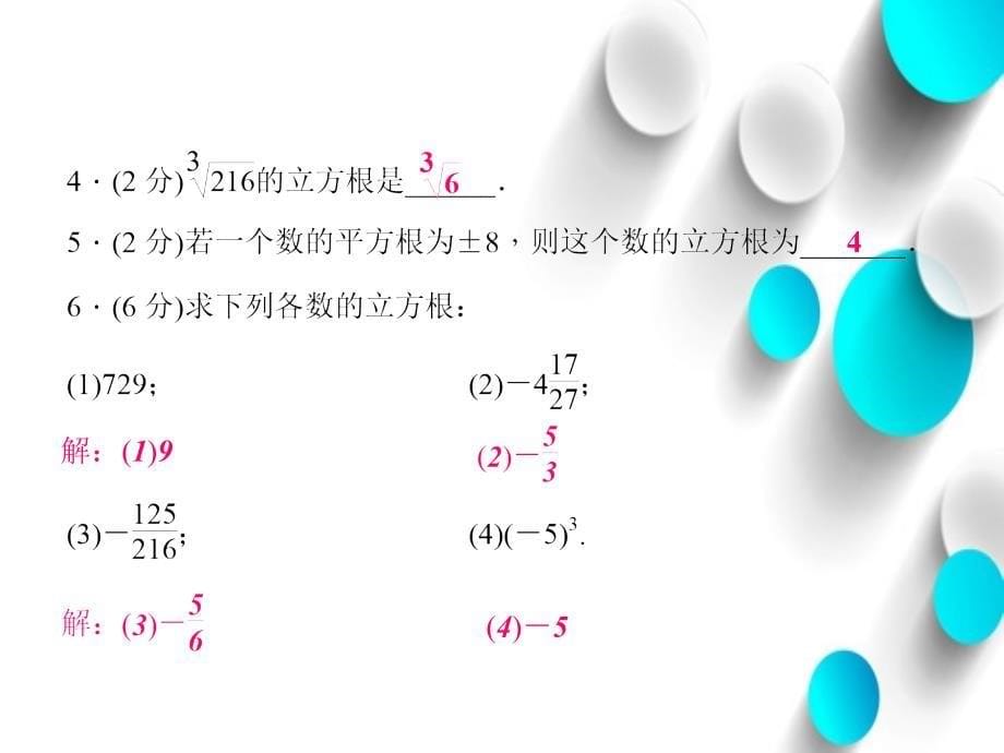 八年级数学上册2.3立方根课件新北师大版_第5页