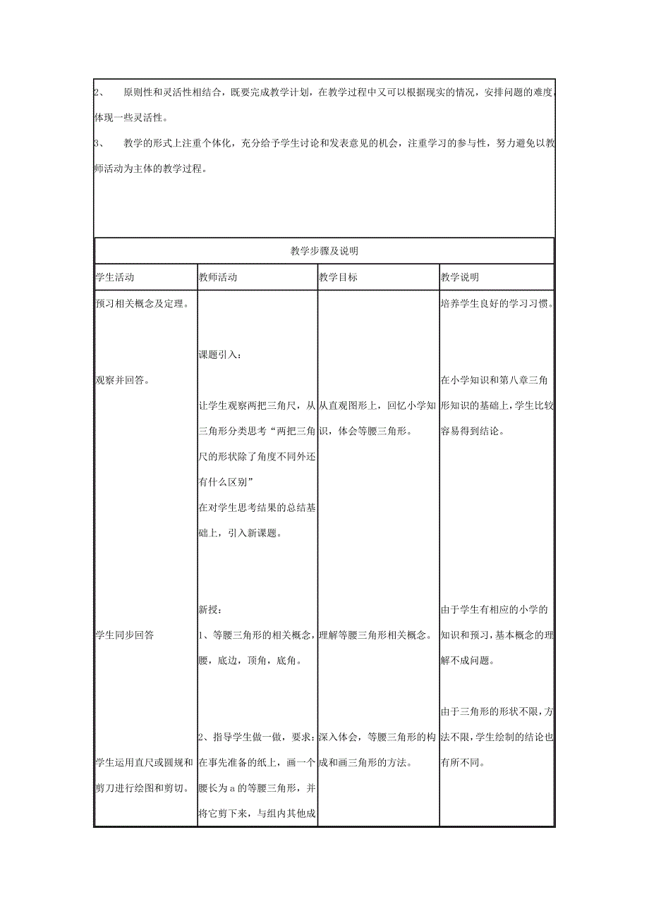 初中数学教学设计.doc_第3页