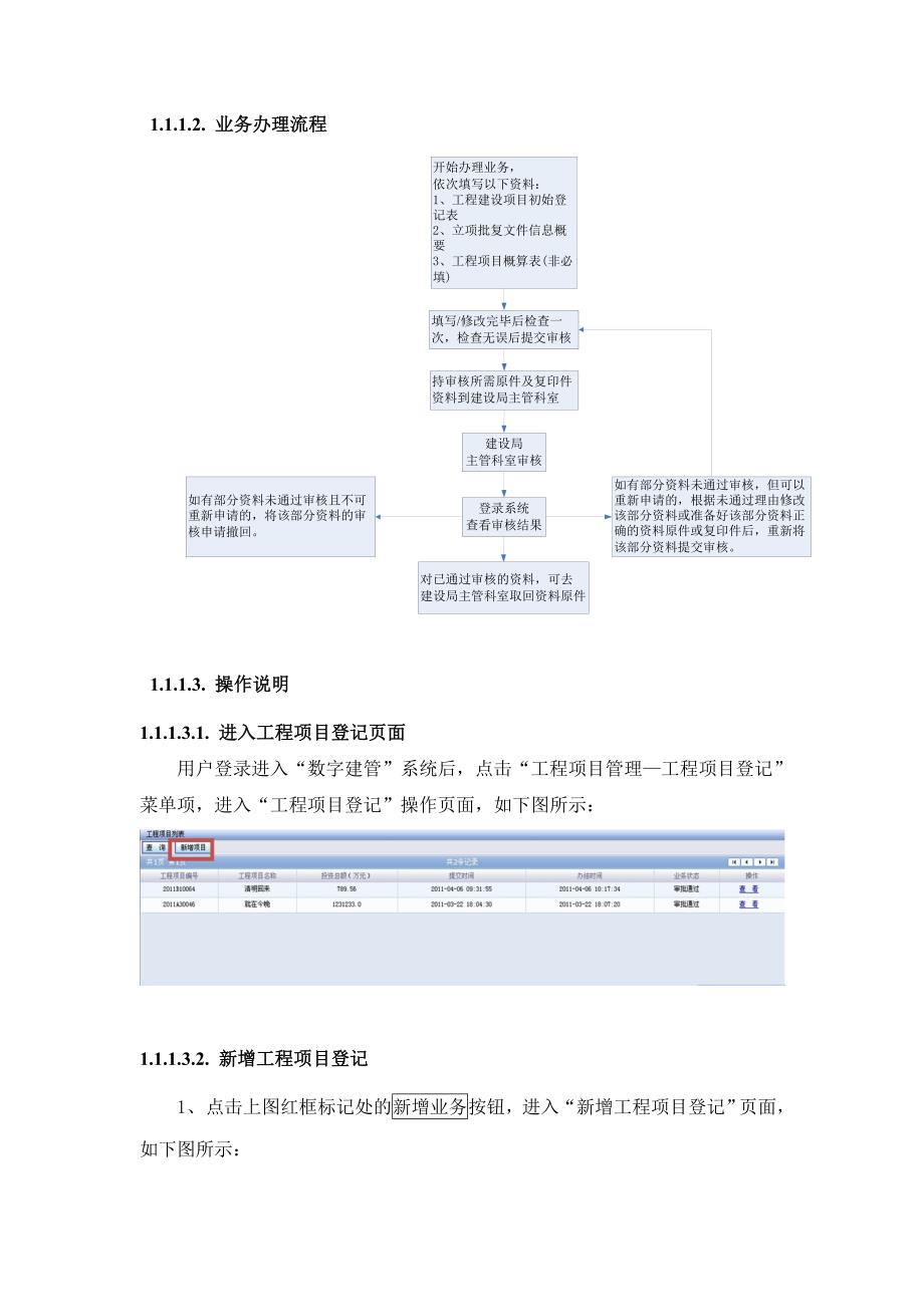 公司OA系统工程项目管理用户手册_第2页