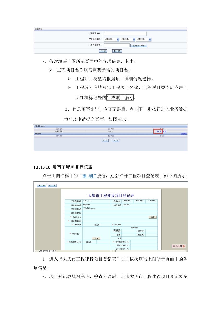 公司OA系统工程项目管理用户手册_第3页