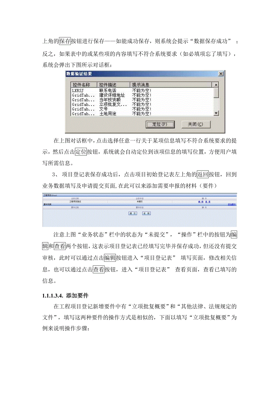 公司OA系统工程项目管理用户手册_第4页