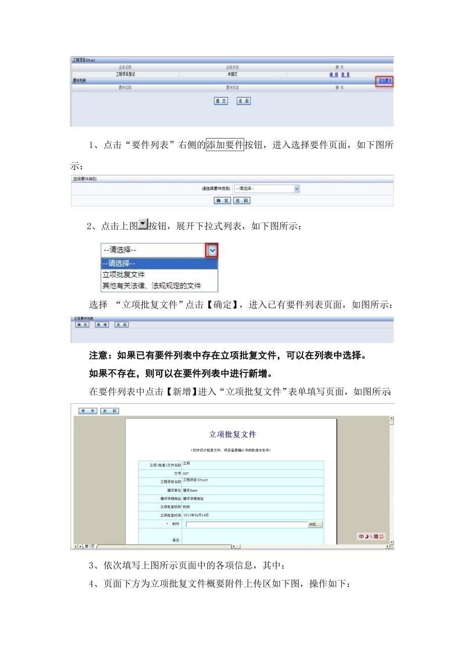 公司OA系统工程项目管理用户手册_第5页