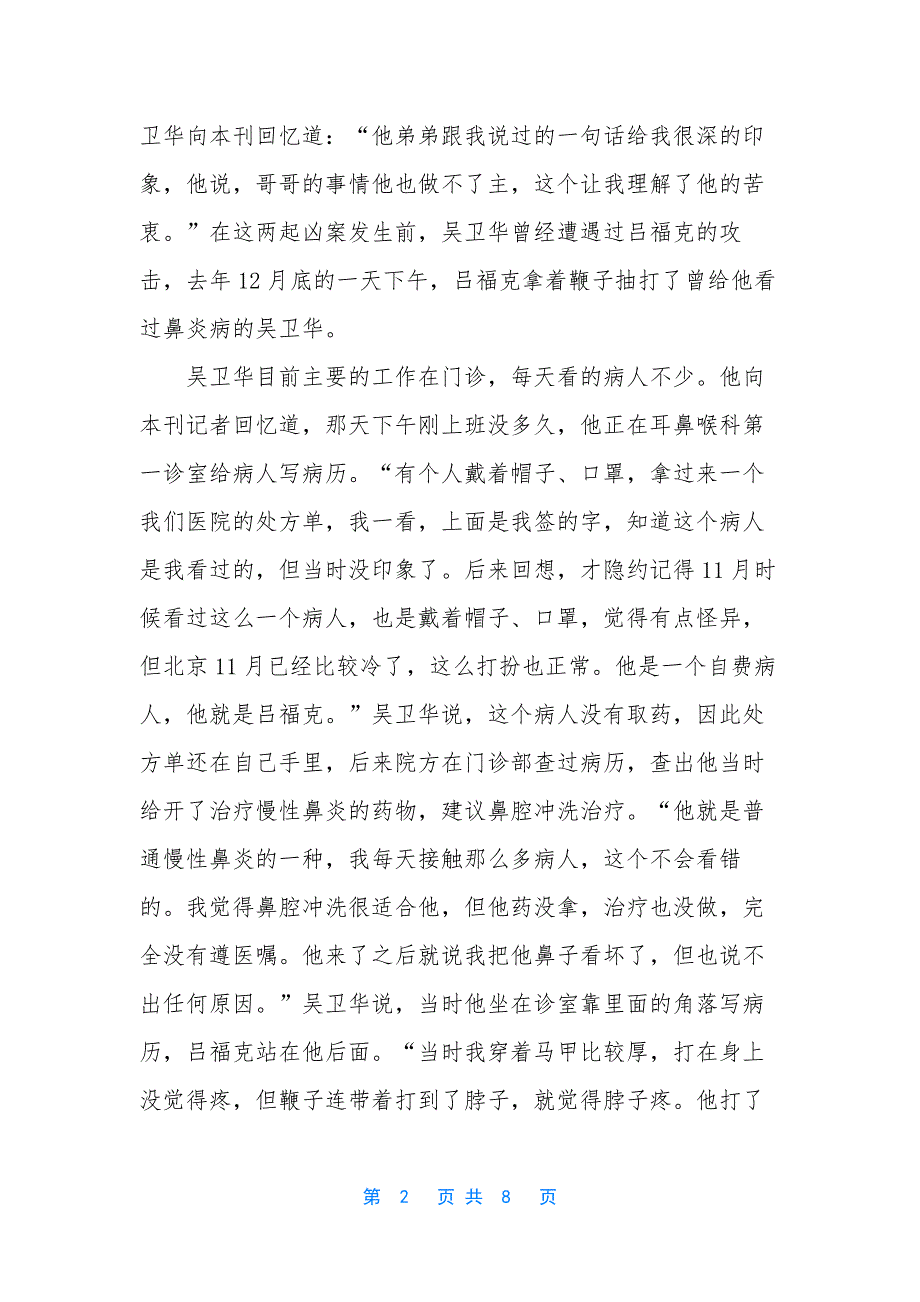 【医院凶案嫌疑人吕福克】昆明送子鸟医院凶案.docx_第2页