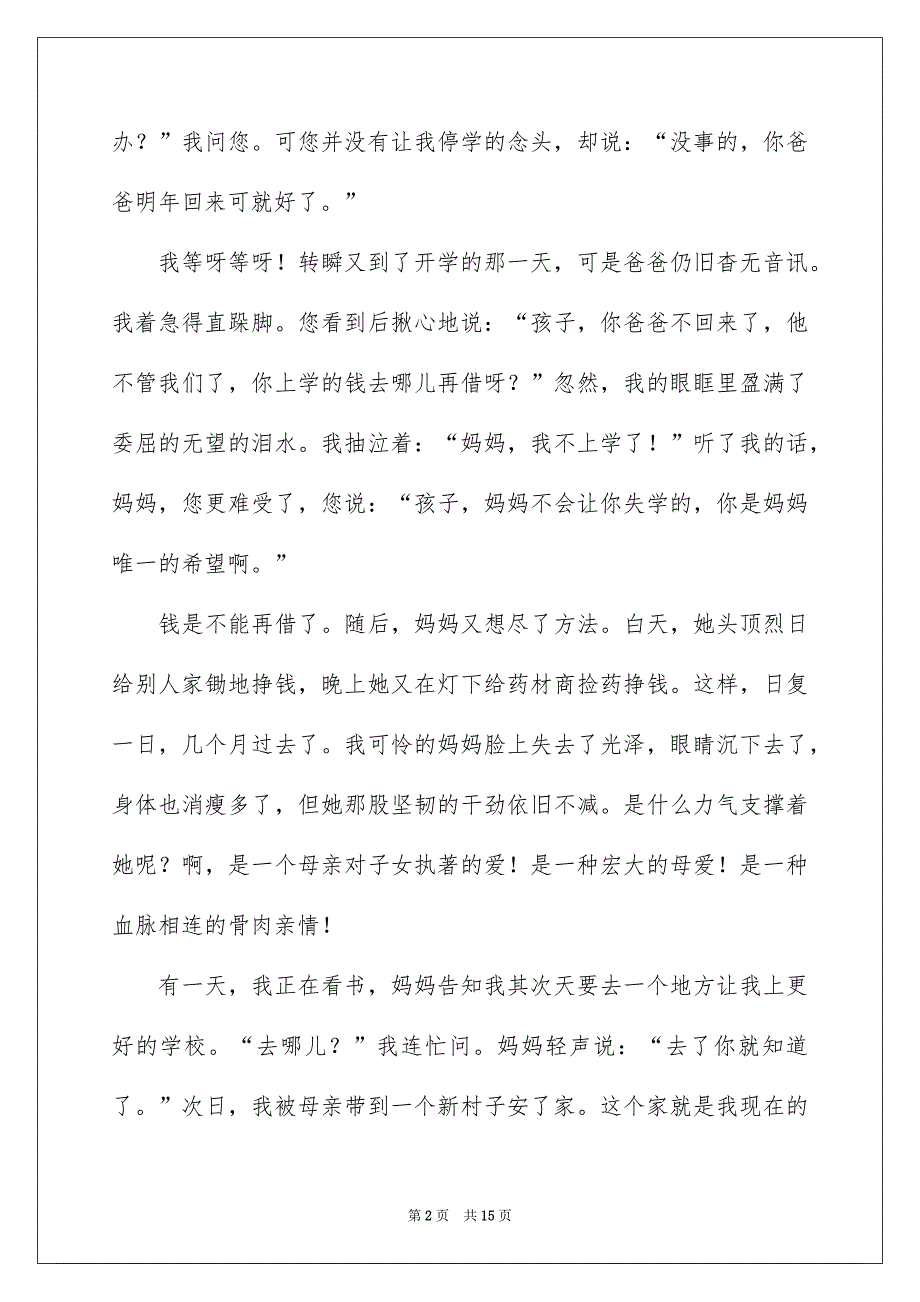 小学生感恩主题演讲稿汇总6篇_第2页