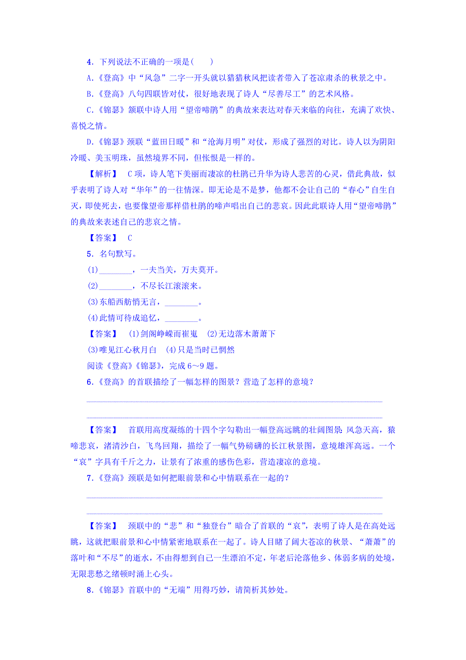 [最新]高一语文苏教版必修4练习：第3单元 蜀道难 登高 琵琶行并序 锦瑟 训练—落实提升 含答案_第2页