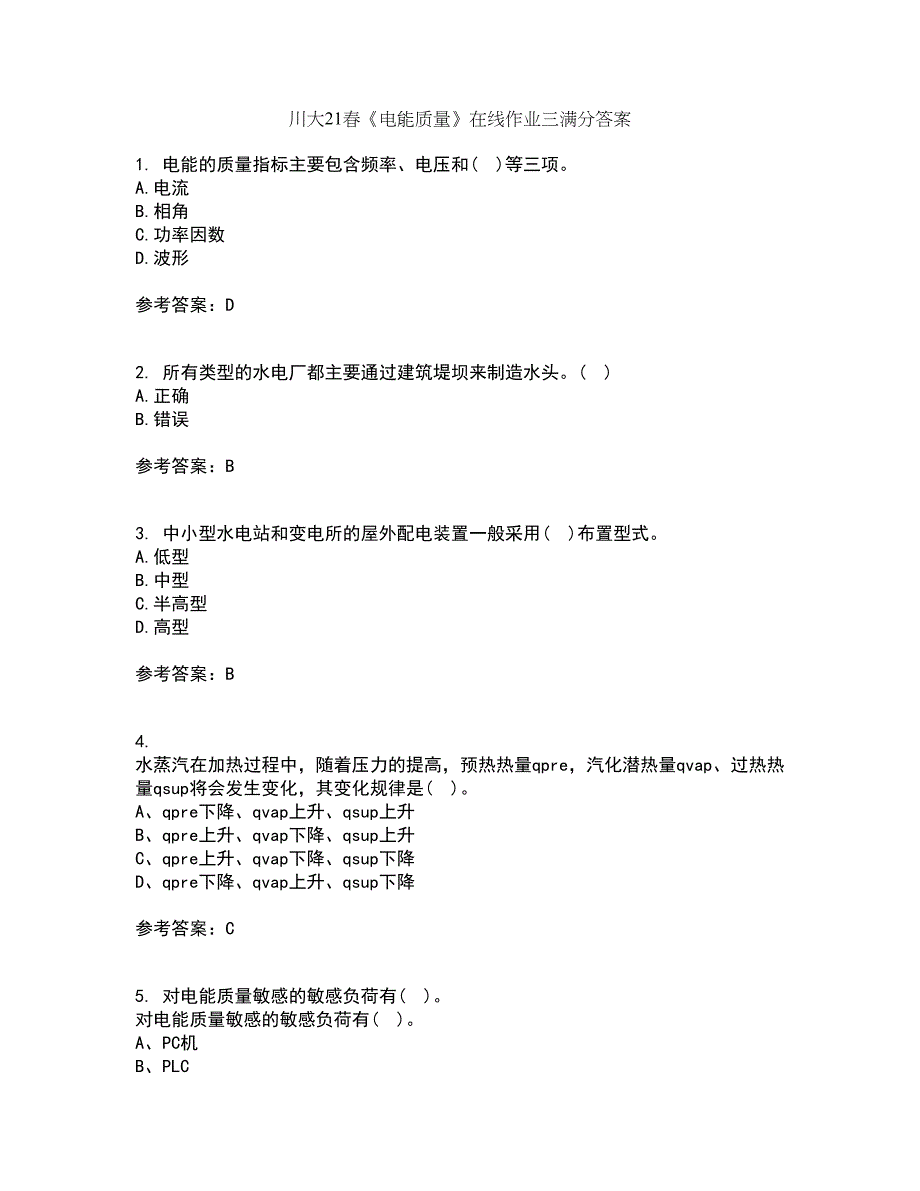 川大21春《电能质量》在线作业三满分答案47_第1页