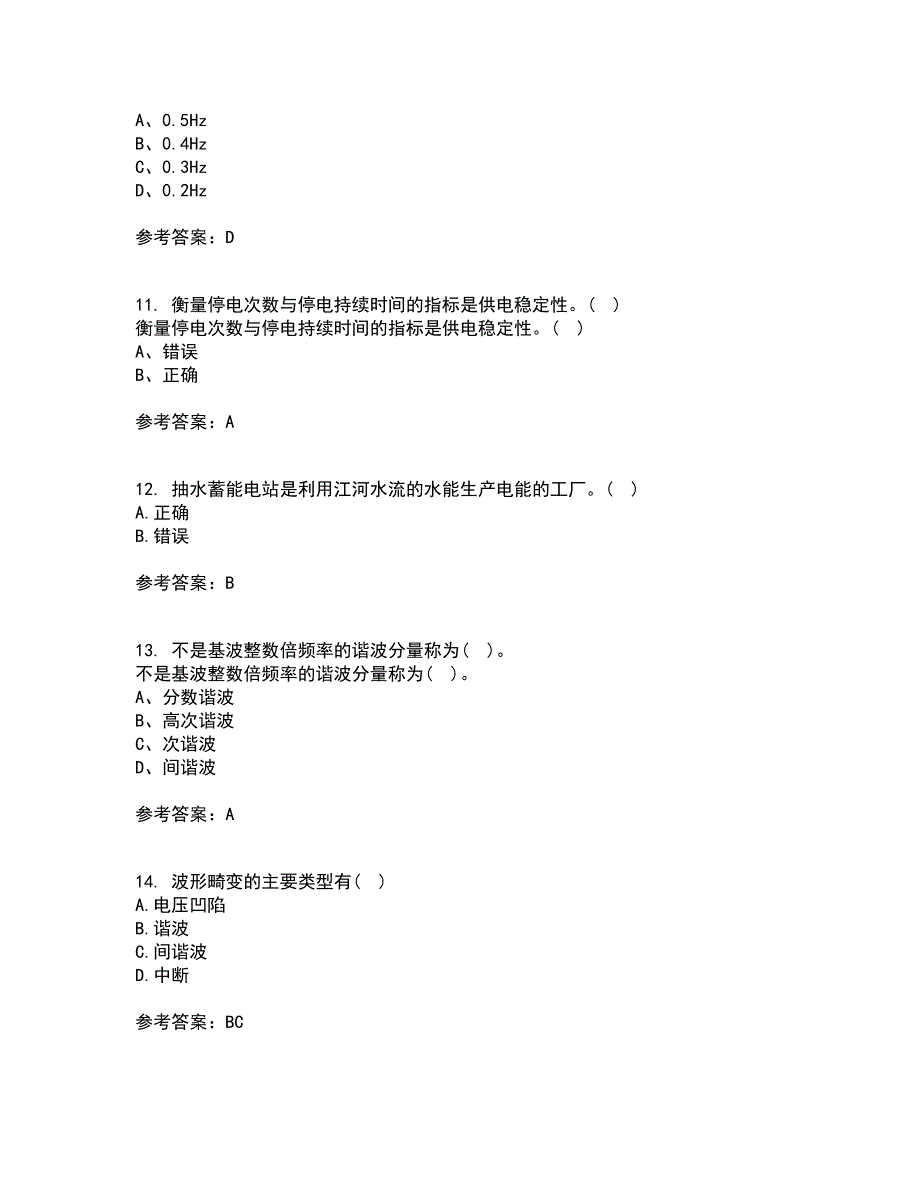 川大21春《电能质量》在线作业三满分答案47_第3页