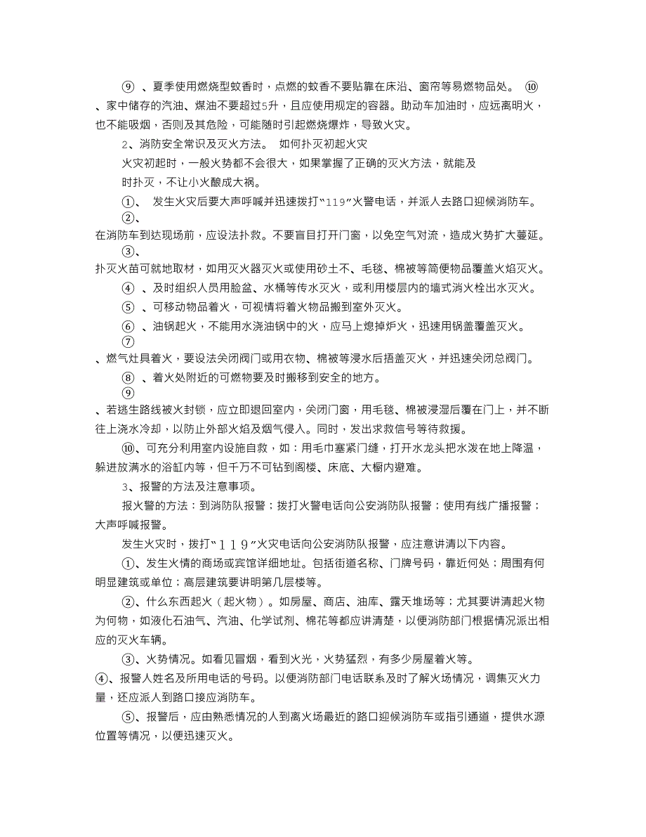 小学生119消防安全教育课教案_第2页