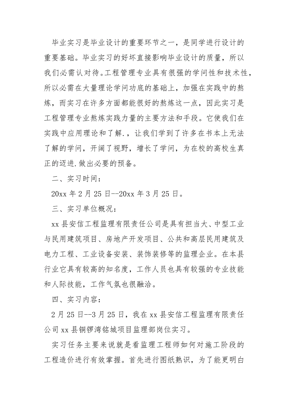 工程造价顶岗实习总结报告总结_第3页