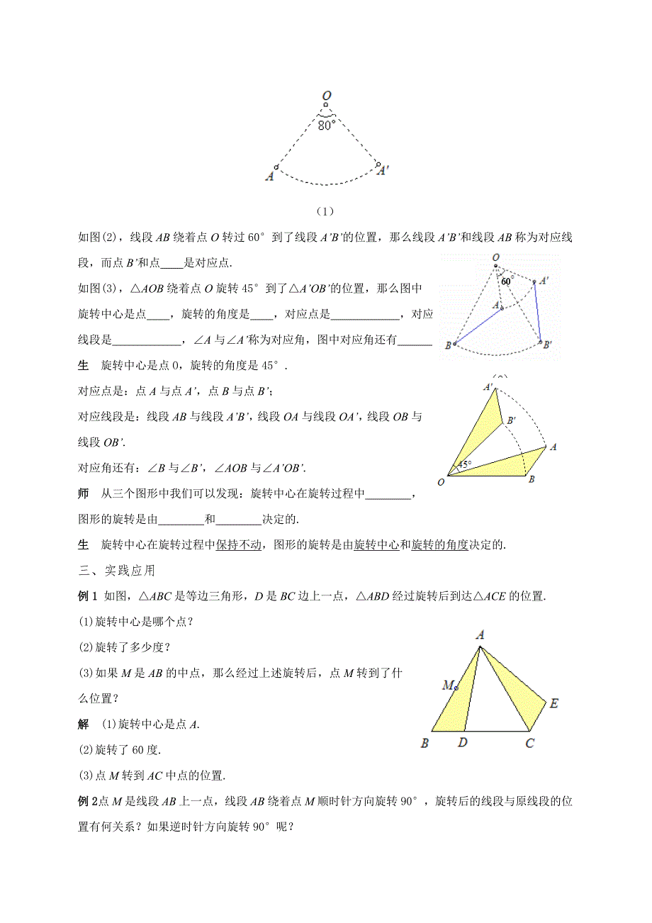 &#167;112旋转--图形的旋转(教案)(教育精_第2页