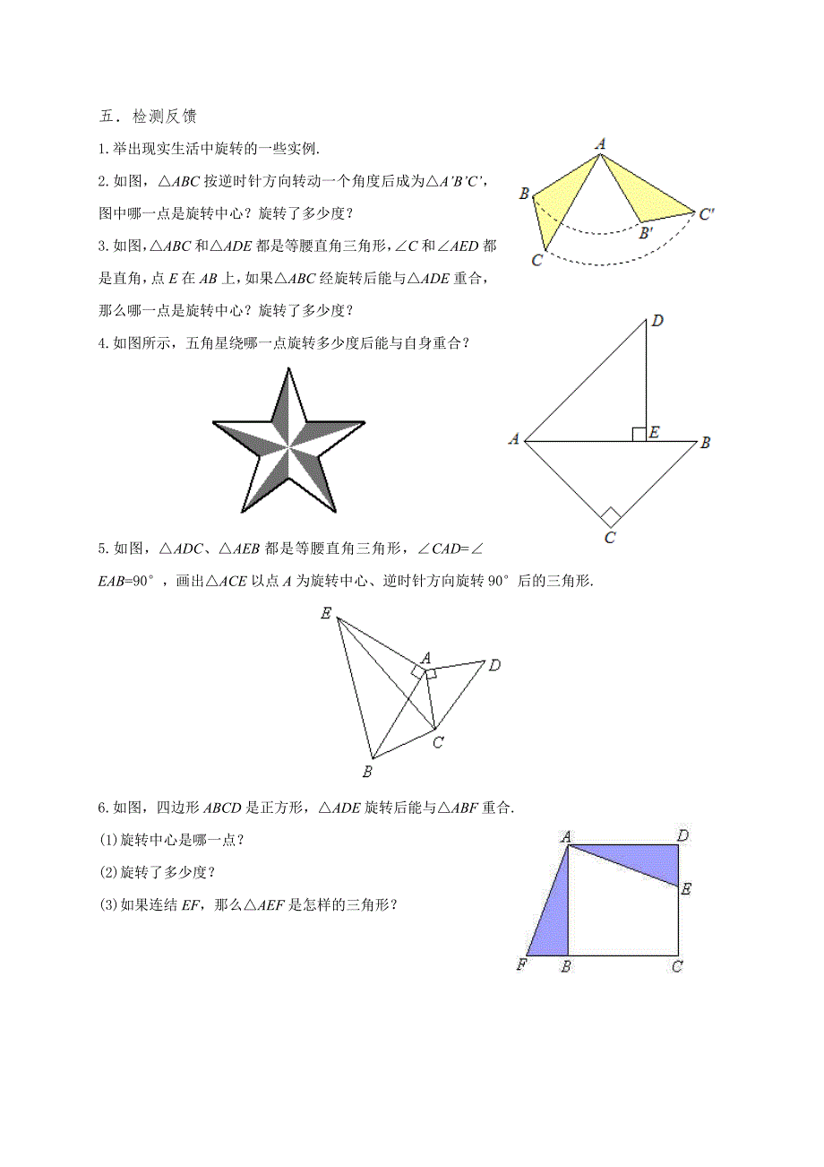 &#167;112旋转--图形的旋转(教案)(教育精_第4页