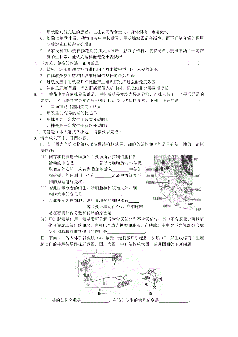 2010年生物精品试题（4）_第2页