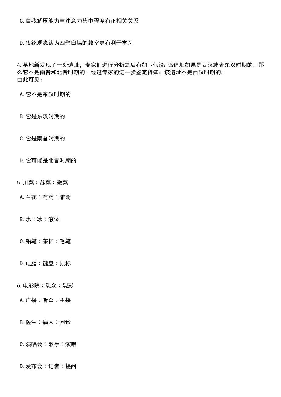 2023年北京市朝阳区教育委员会所属事业单位招考聘用309人笔试参考题库含答案解析_1_第2页