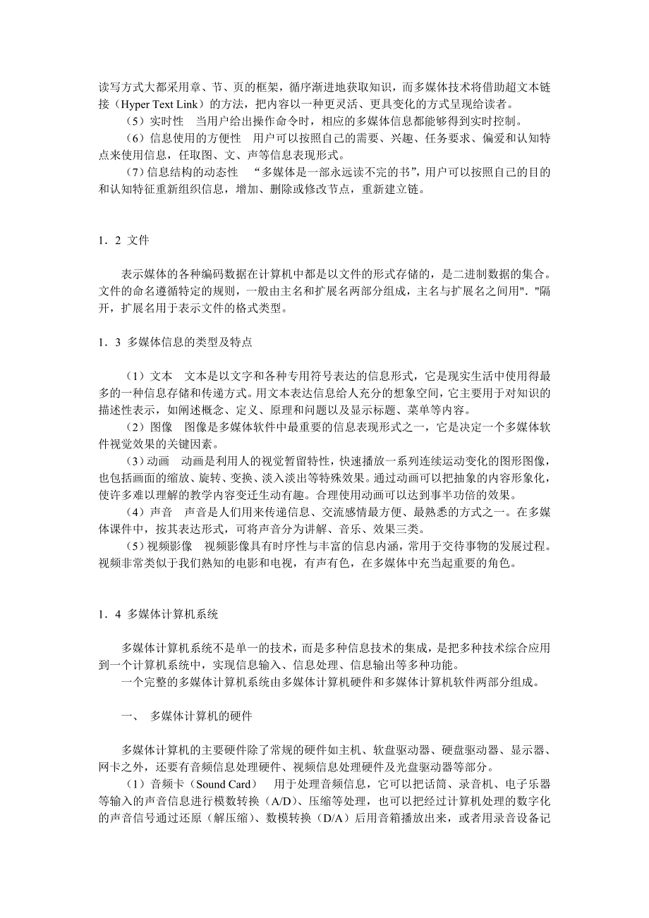 多媒体课件制作基础教程_第2页