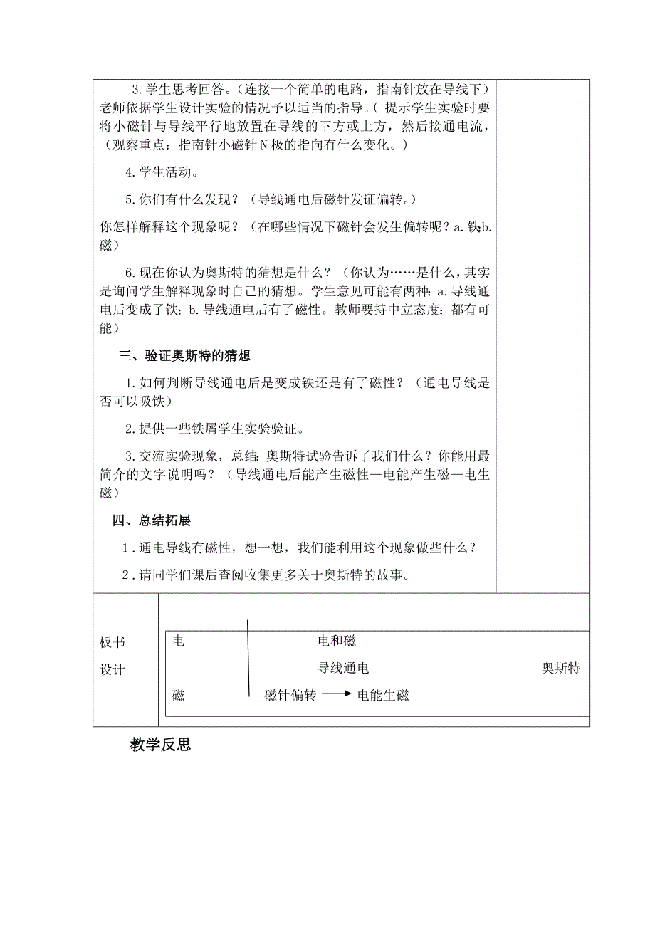 第一单元听话的电磁铁（罗爱国）_第2页