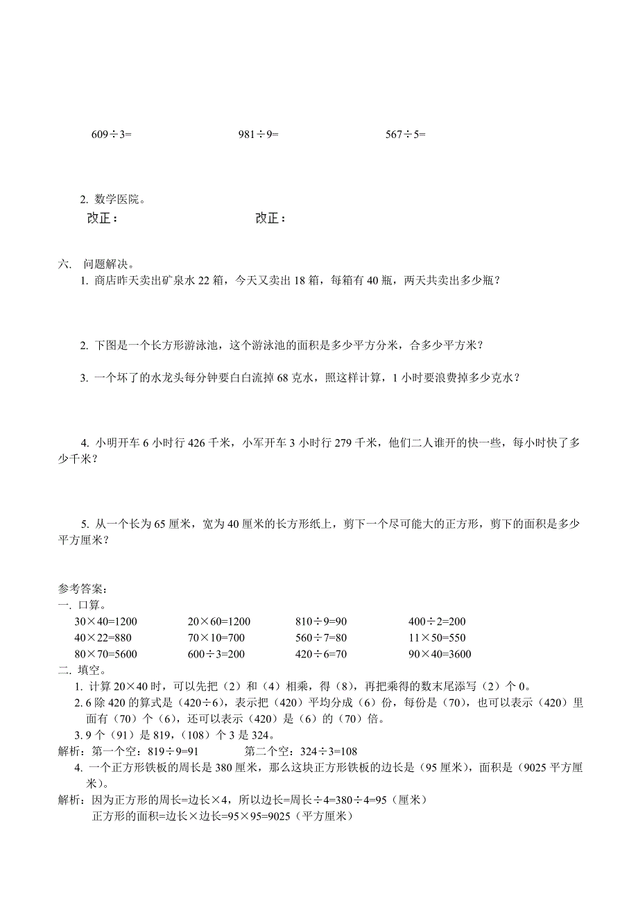 【数学】西师大版三年级数学下册期中测试卷(二).doc_第2页