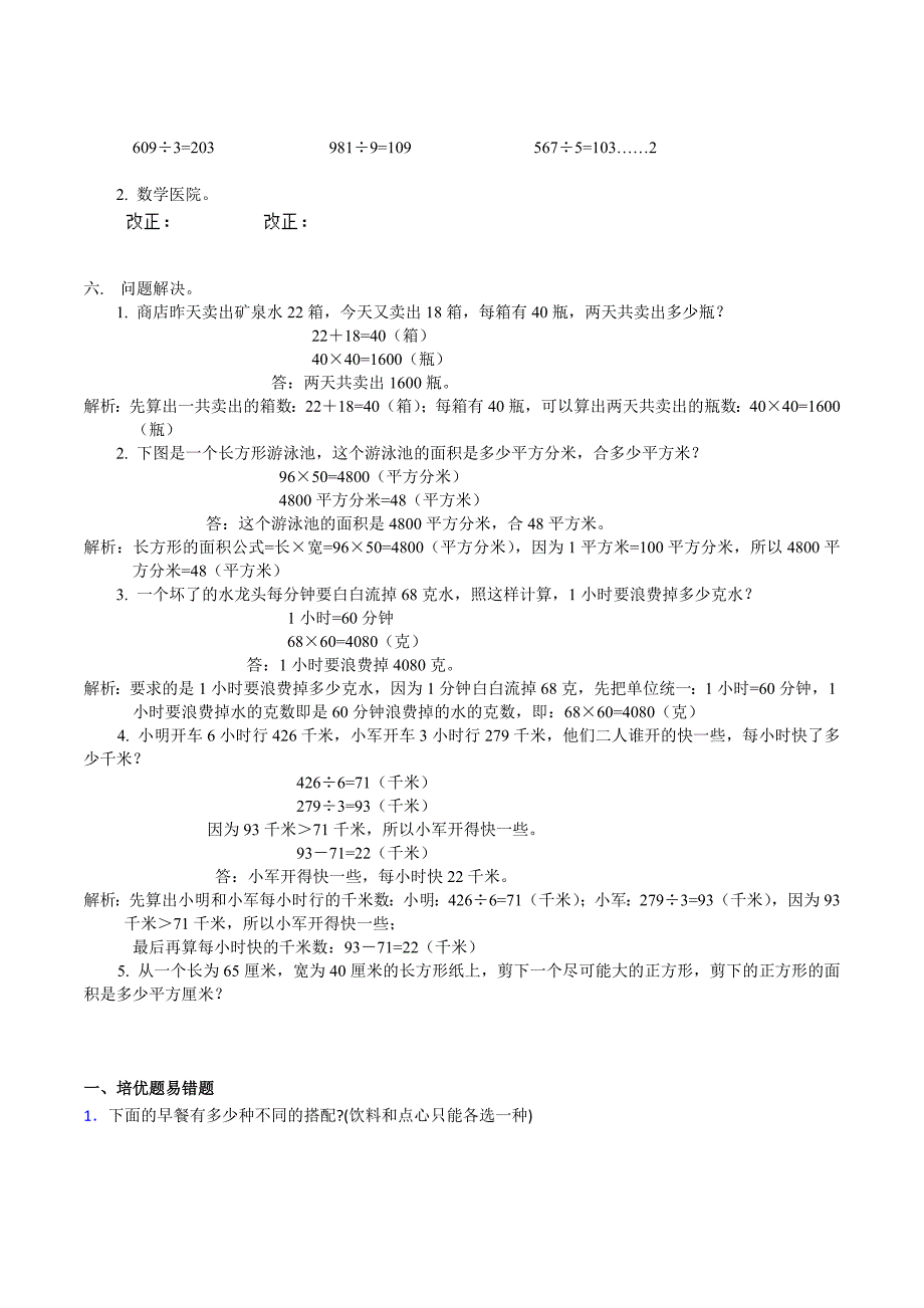 【数学】西师大版三年级数学下册期中测试卷(二).doc_第4页