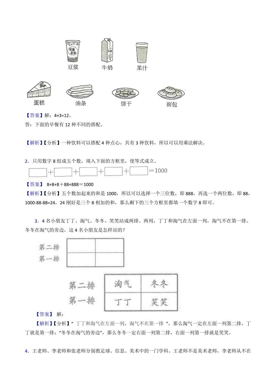 【数学】西师大版三年级数学下册期中测试卷(二).doc_第5页