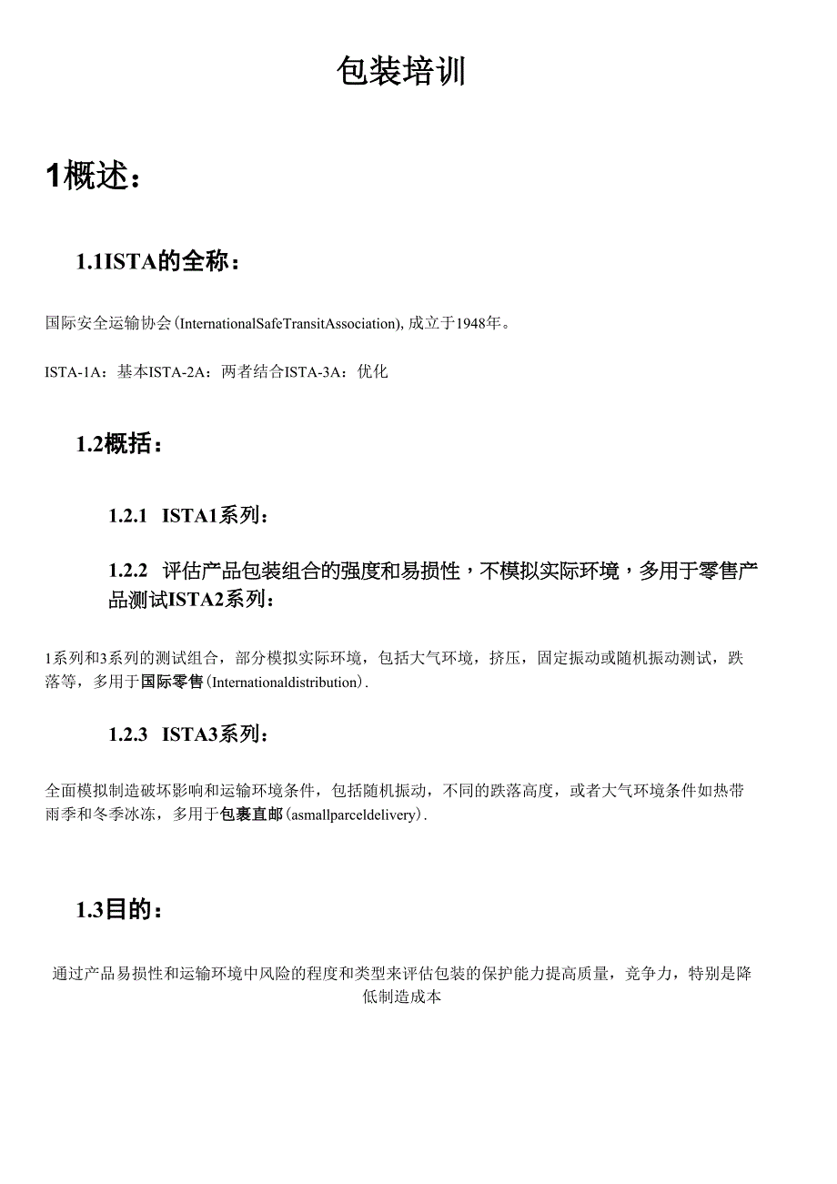包装测试汇总_第1页