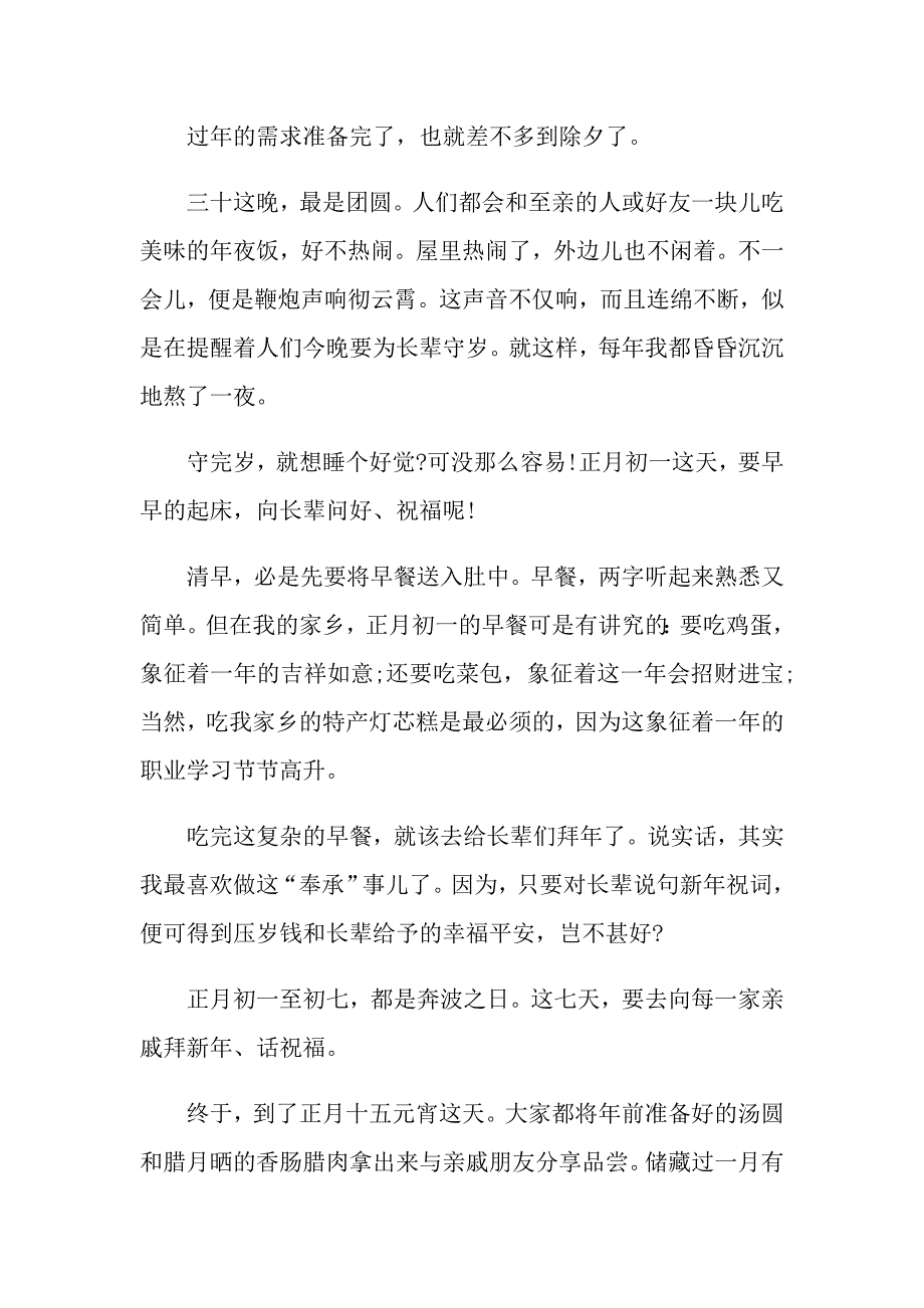 节品作文600字_第3页