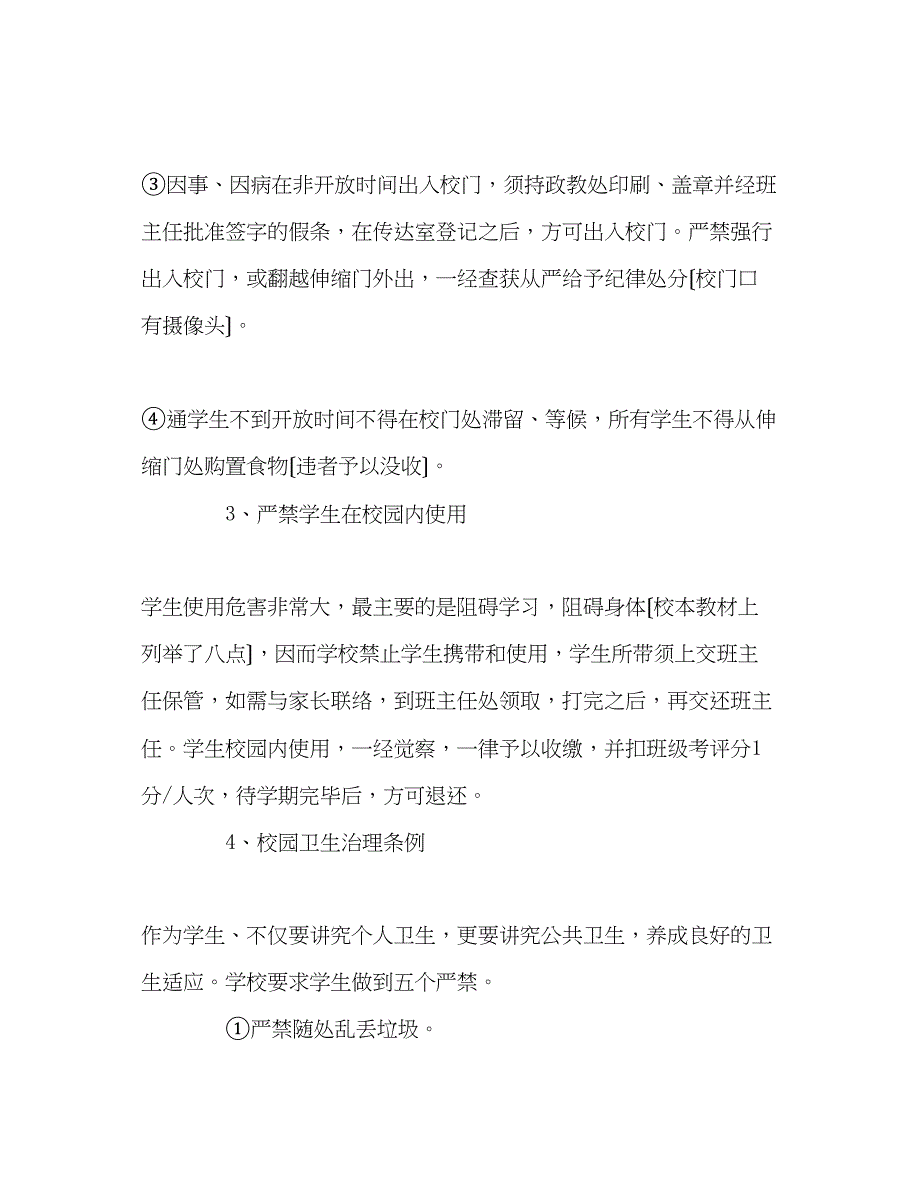 2023年在高一新生集会上的讲话遵守规章制度健康快乐成长演讲稿.docx_第3页