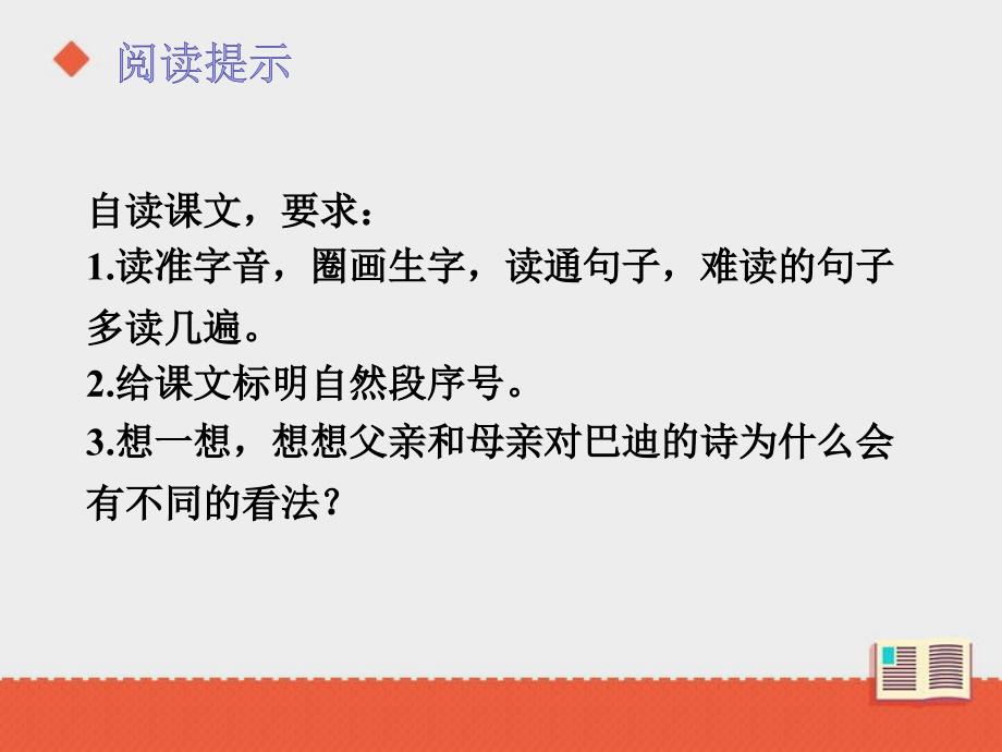 部编版五年级上册语文20《“精彩极了”和“糟糕透了”》课件_第4页