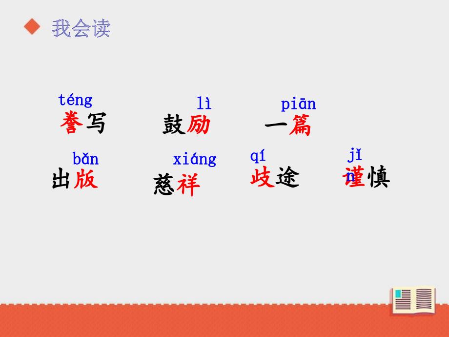 部编版五年级上册语文20《“精彩极了”和“糟糕透了”》课件_第5页