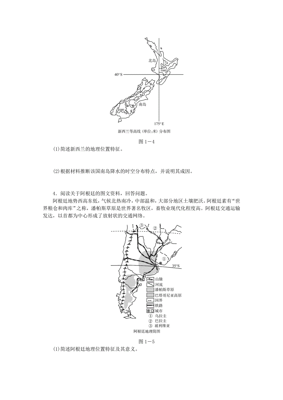 名校专递：高考地理特色专题讲练1地理位置特征描述含答案_第3页