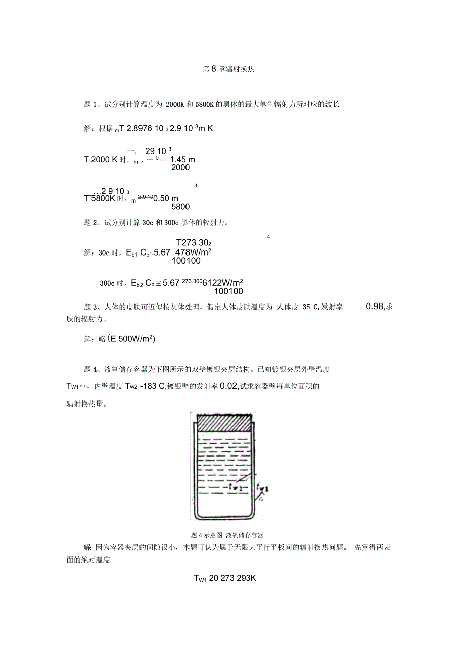 冶金传输原理热量传输试题库_第1页