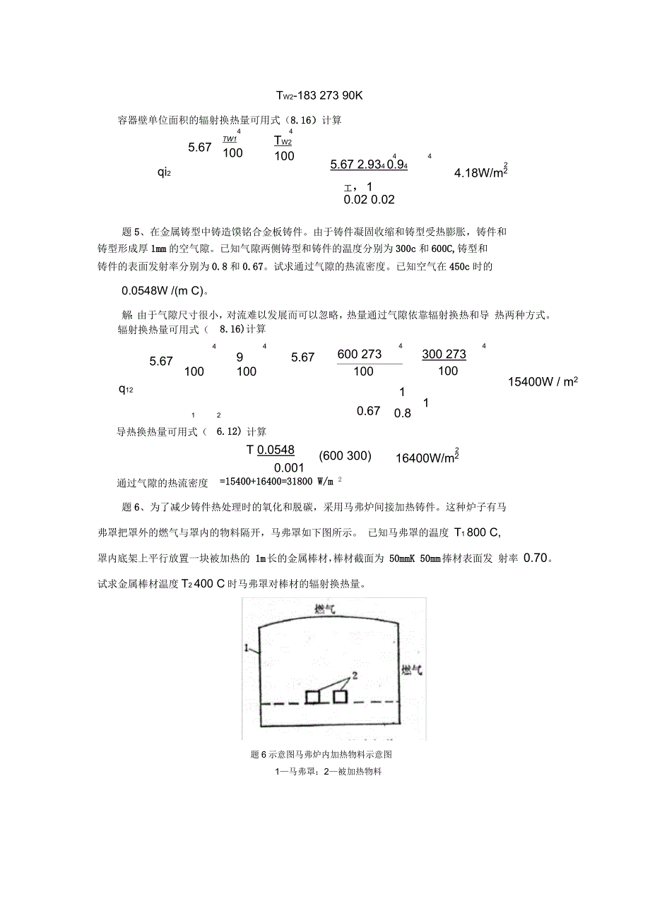 冶金传输原理热量传输试题库_第2页