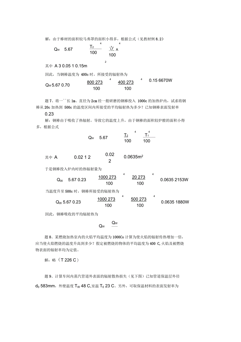 冶金传输原理热量传输试题库_第3页