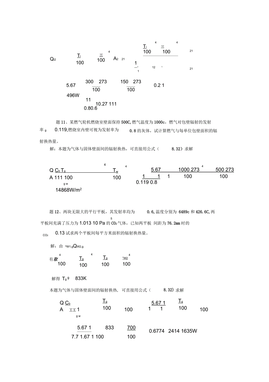 冶金传输原理热量传输试题库_第5页