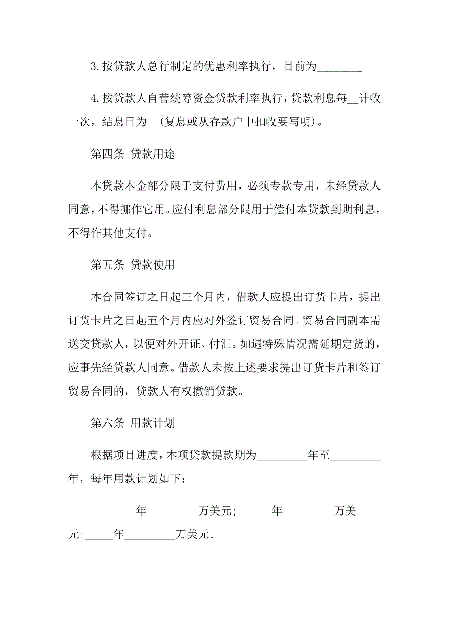 2022固定资产借贷合同7篇_第2页