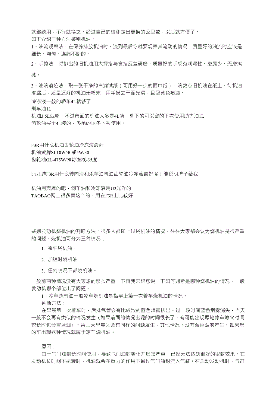 比亚迪专用发动机机油_第4页