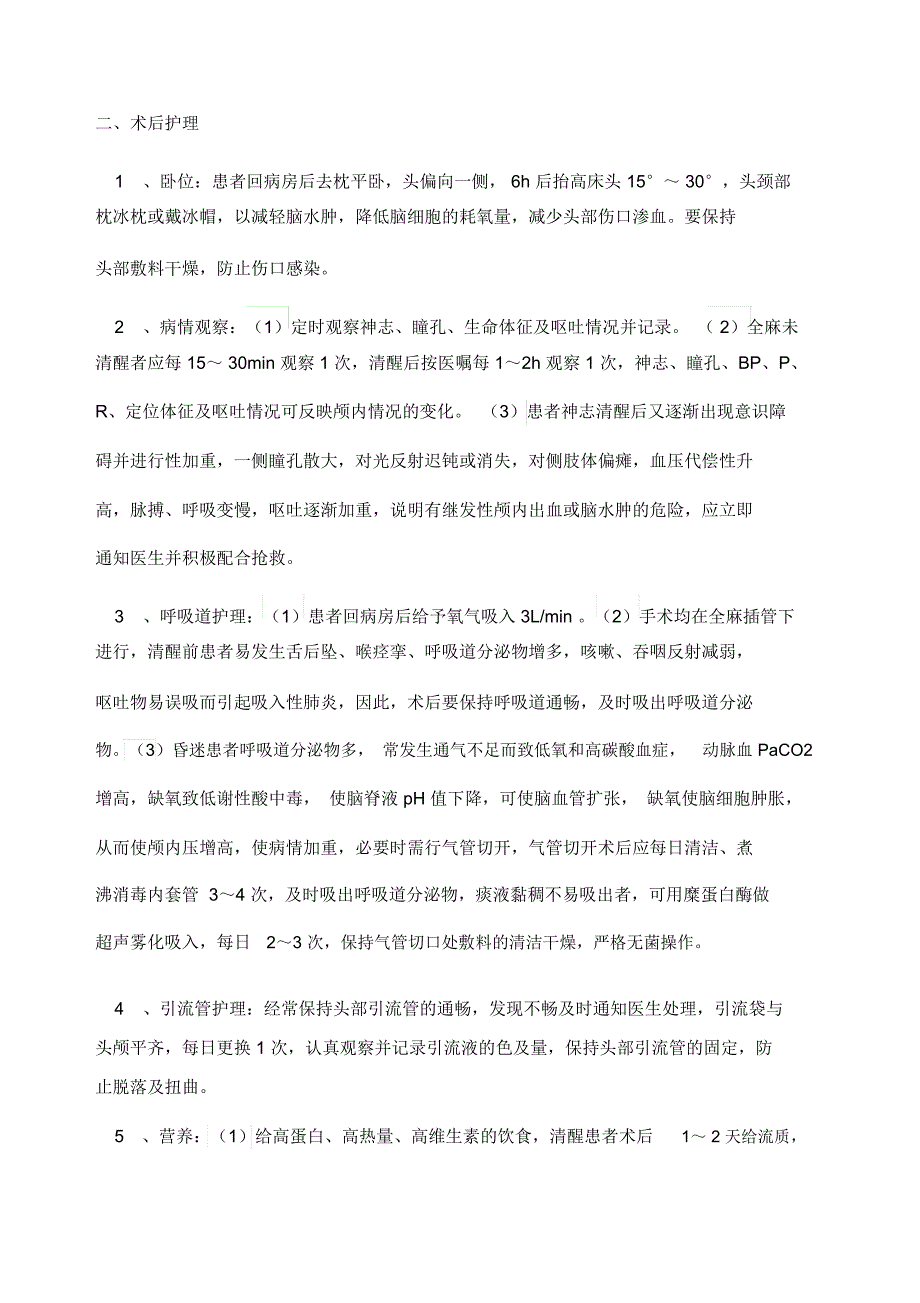 慢性硬膜外血肿的护理常规_第2页