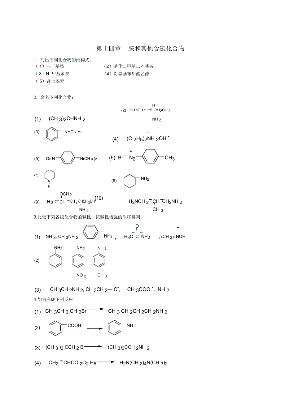 胺和其他含氮化合物_第1页