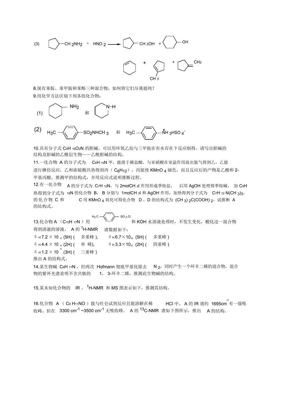 胺和其他含氮化合物_第4页